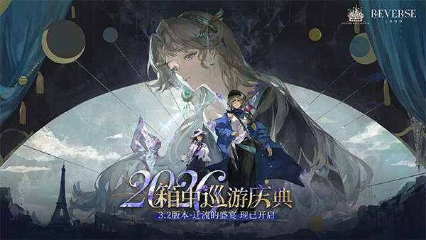 重返未来1999国际服