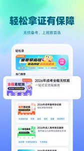 成人高考聚题库app