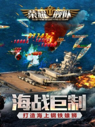 荣耀舰队折扣版