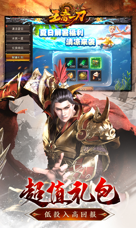 王者一刀传奇手游