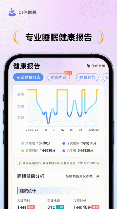 幻休app