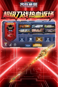 火线精英体验服