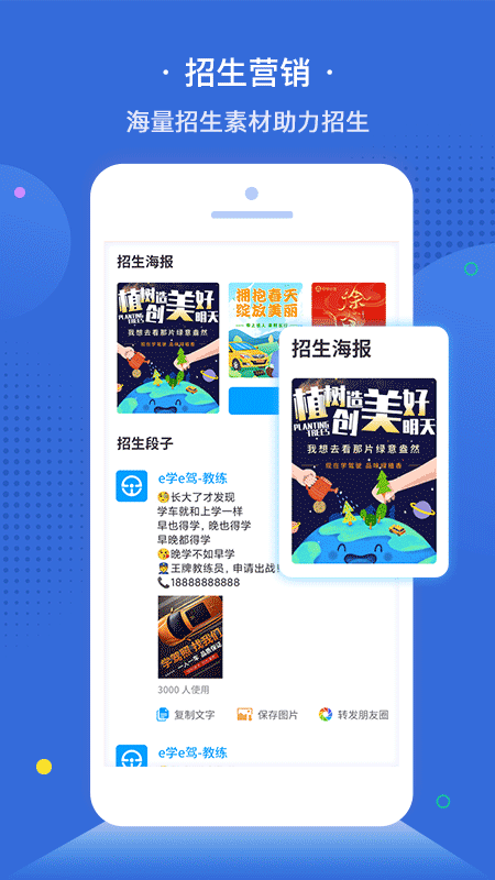 e学e驾教练版app
