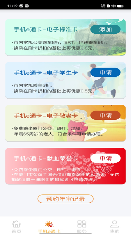 e通卡app