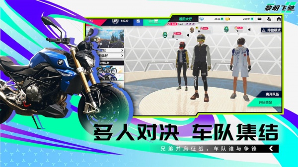 黎明飞驰官方正版