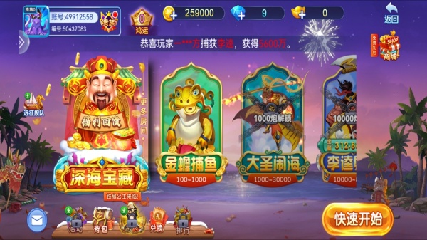 捕鱼奇兵最新版