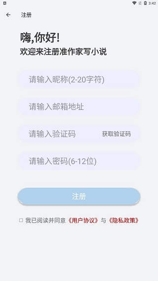 准作家写小说app