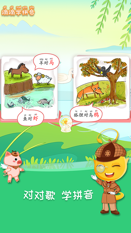 滴滴学拼音手机版