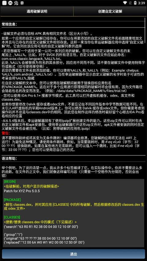 luckypatcher官方正版