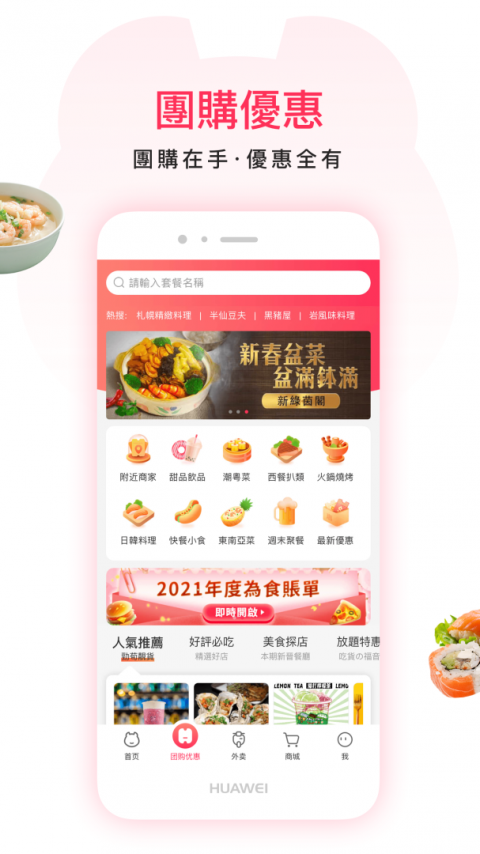 澳觅外卖app