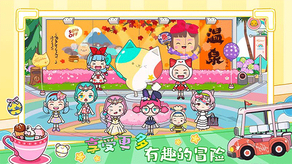 托卡迷你城市世界最新版