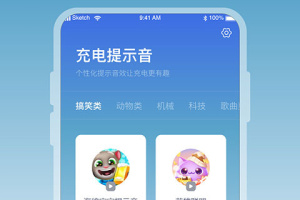 充电提示音电池管家手机版