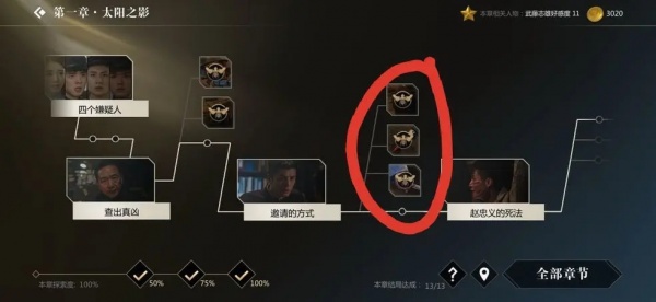 隐形守护者手机版