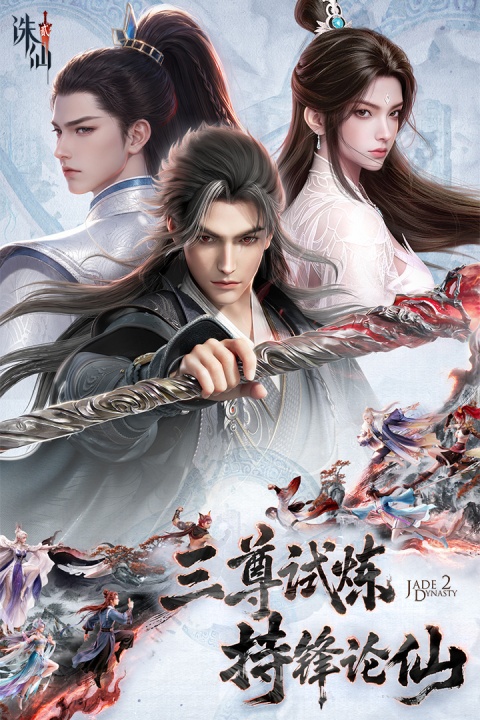 诛仙2手游官方正版