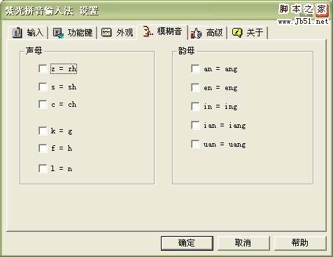 紫光拼音输入法xp版