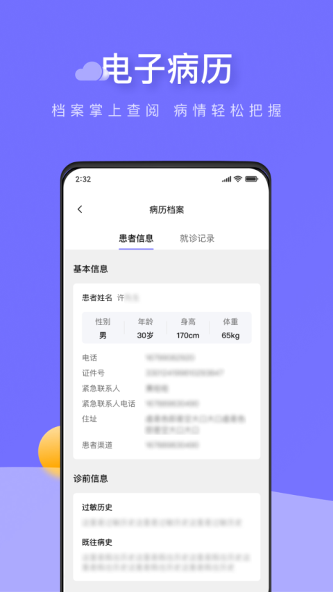 甘草云管家app