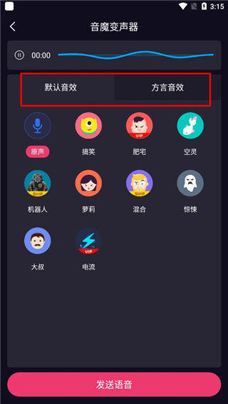 音魔变声器app