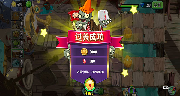 植物大战僵尸2国际版破解版