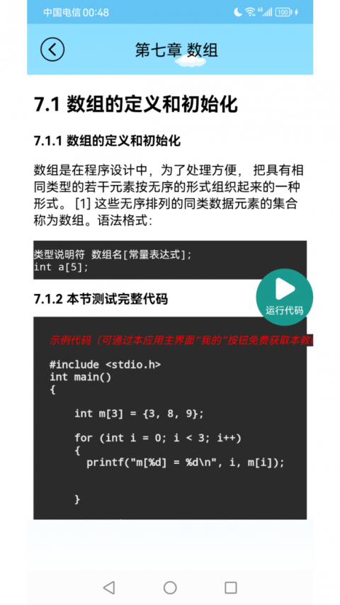C语言编程学习app