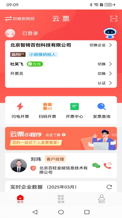 云票app