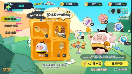 蛋仔派对抽盲盒模拟器最新版