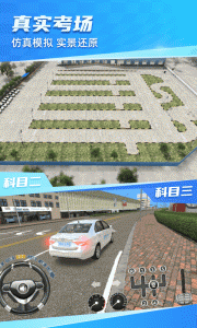 驾考宝典3D练车app
