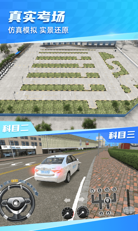 驾考宝典3D练车app