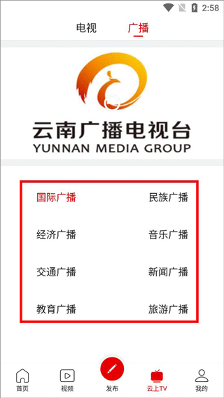 云南手机台全频道电视客户端