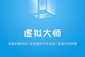 vmos虚拟机手机版