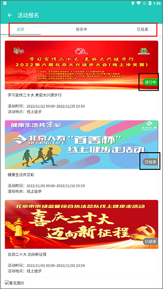 领走者app