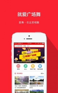 就爱广场舞app