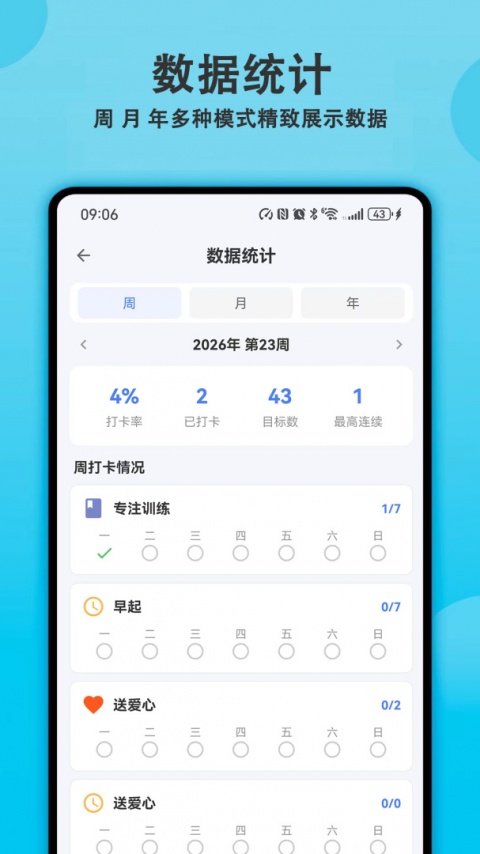 天天早起打卡最新版