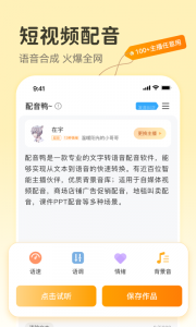 配音鸭文字转语音app