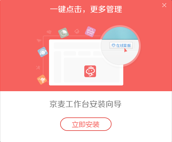 京东商家助手客户端