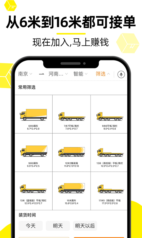 货车帮司机app