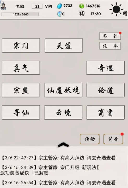 修真记