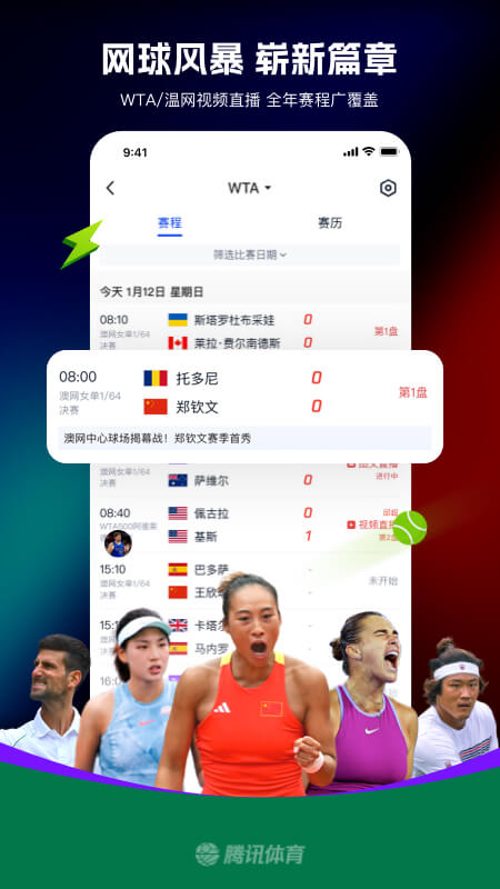 腾讯体育app
