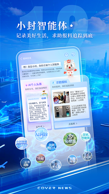 封面新闻手机客户端
