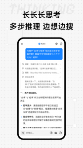 Kimi智能助手app