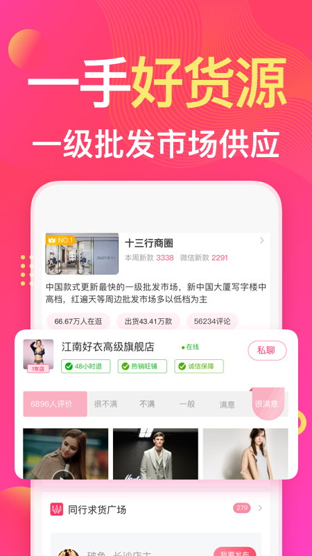 衣联网服装批发app