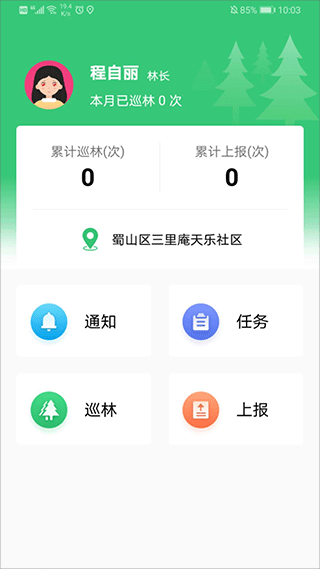 护林通app