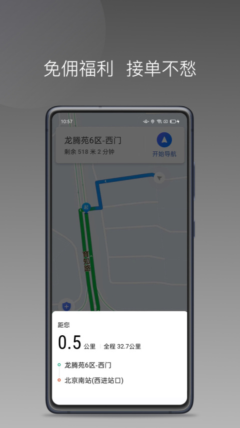 民途城市司机app