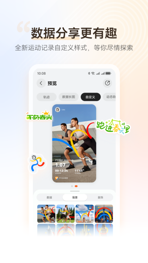 华为运动健康app