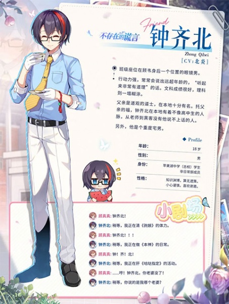 不存在的谎言手游官方正版