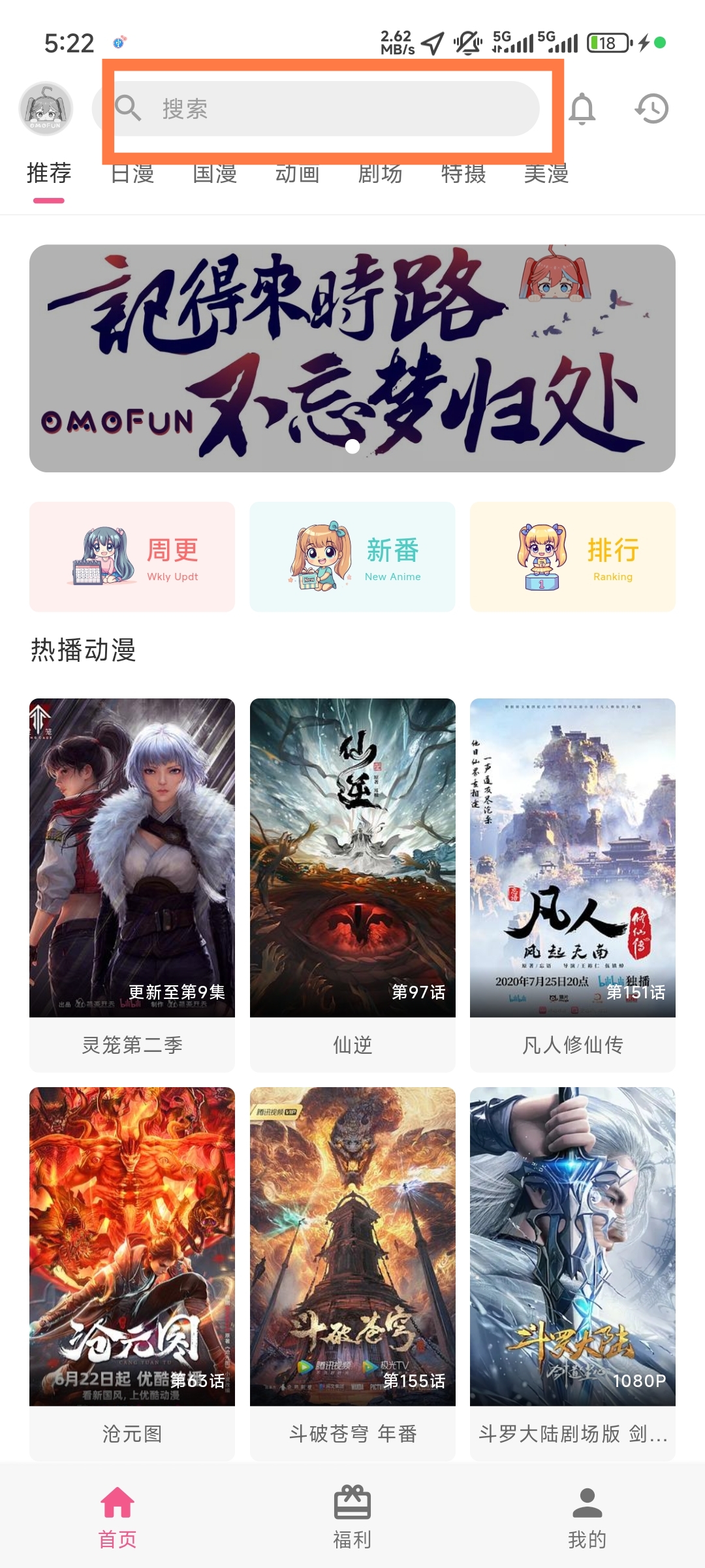 omofun动漫官方正版
