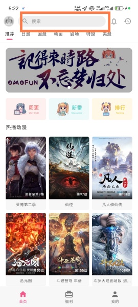 omofun动漫官方正版