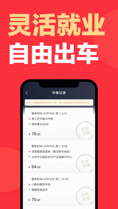 快狗打车司机版app