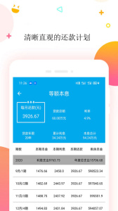房贷计算器app