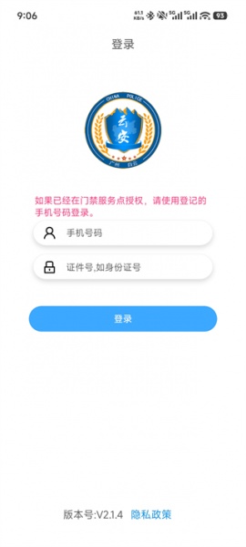 平安回家门禁app