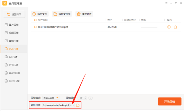 金舟压缩宝免费版